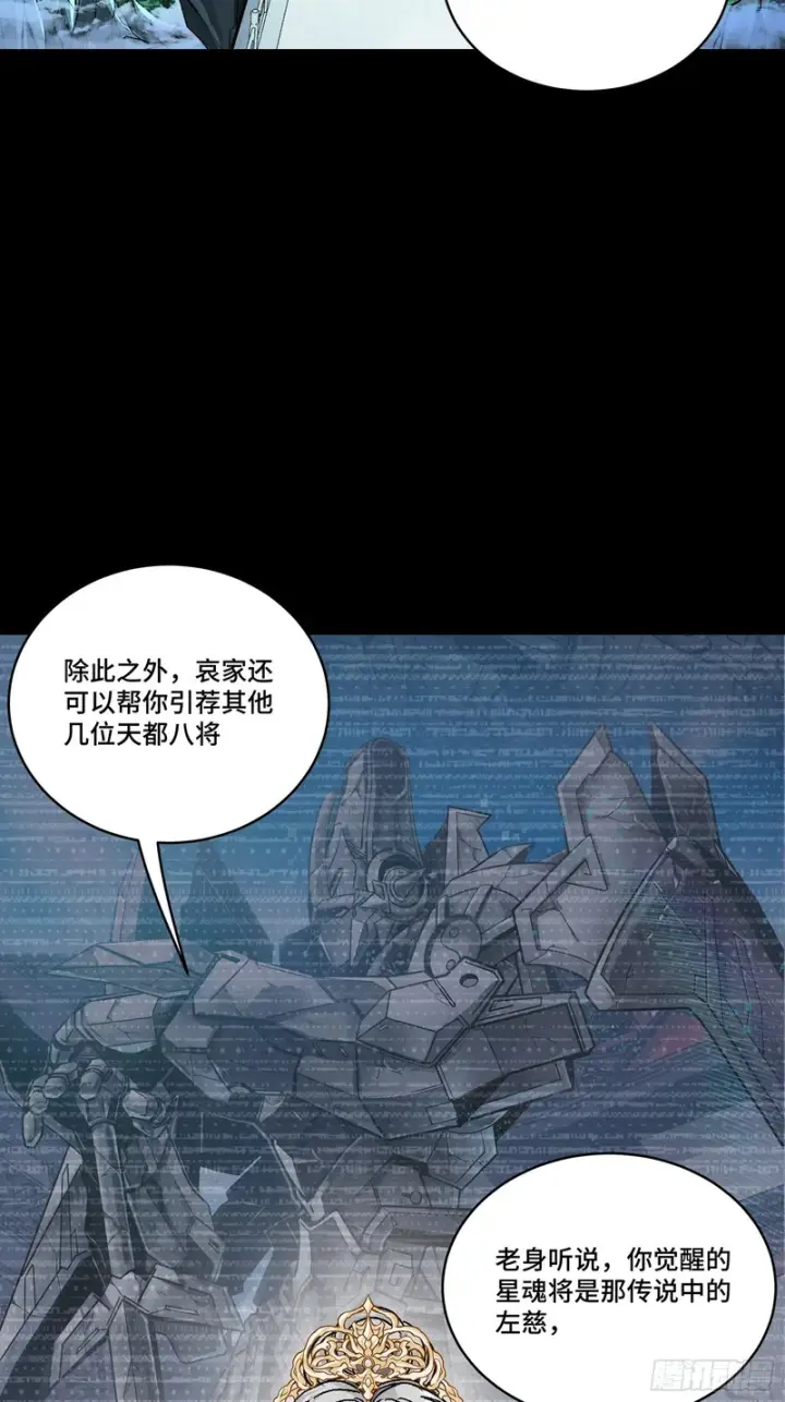 《星甲魂将传》367 老登你谁啊？图6