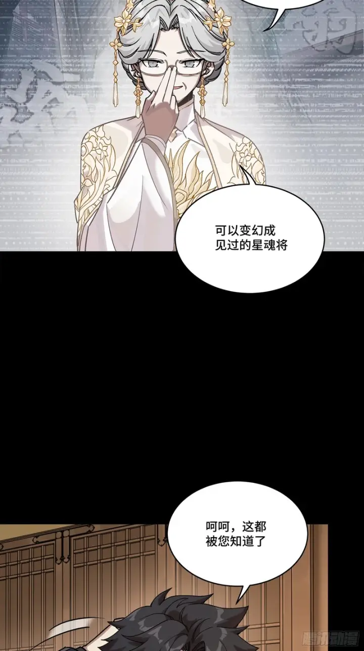 《星甲魂将传》367 老登你谁啊？图7
