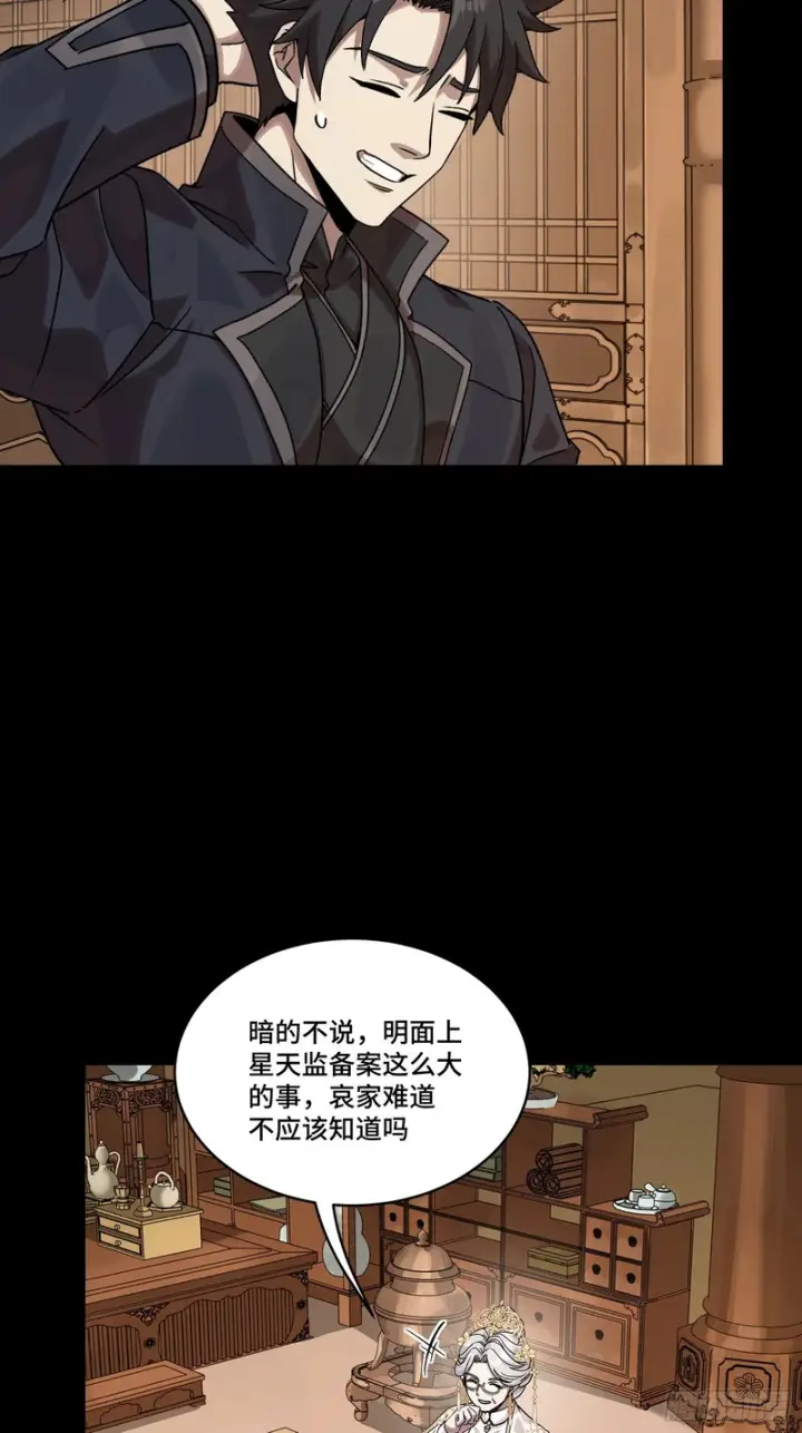 《星甲魂将传》367 老登你谁啊？图8