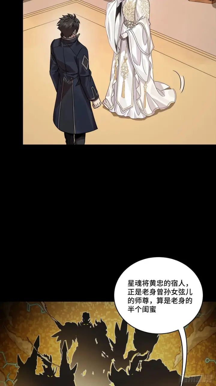 《星甲魂将传》367 老登你谁啊？图9