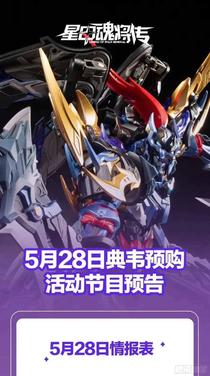 《星甲魂将传》368 项羽战典韦图101