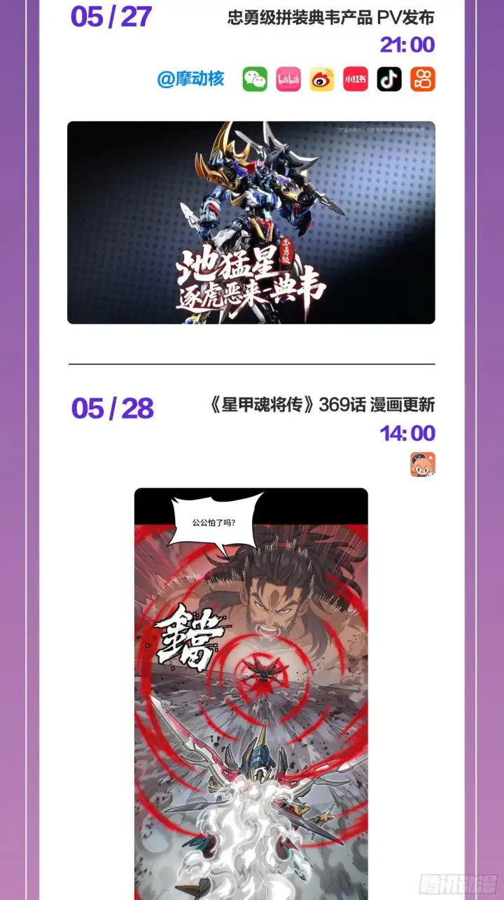 《星甲魂将传》368 项羽战典韦图102