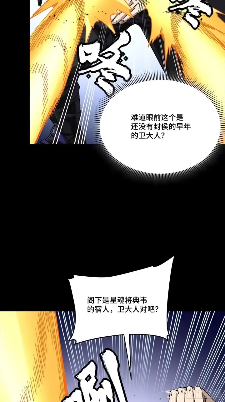 《星甲魂将传》368 项羽战典韦图19