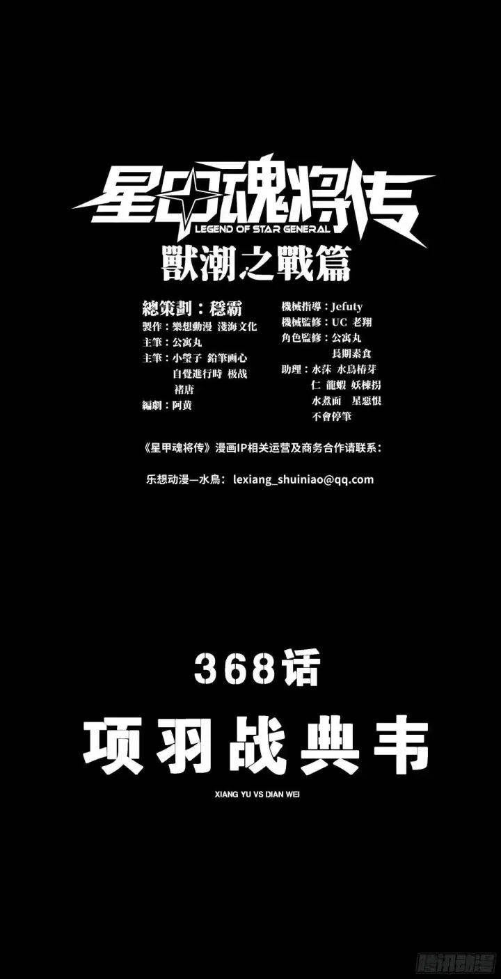 《星甲魂将传》368 项羽战典韦图2