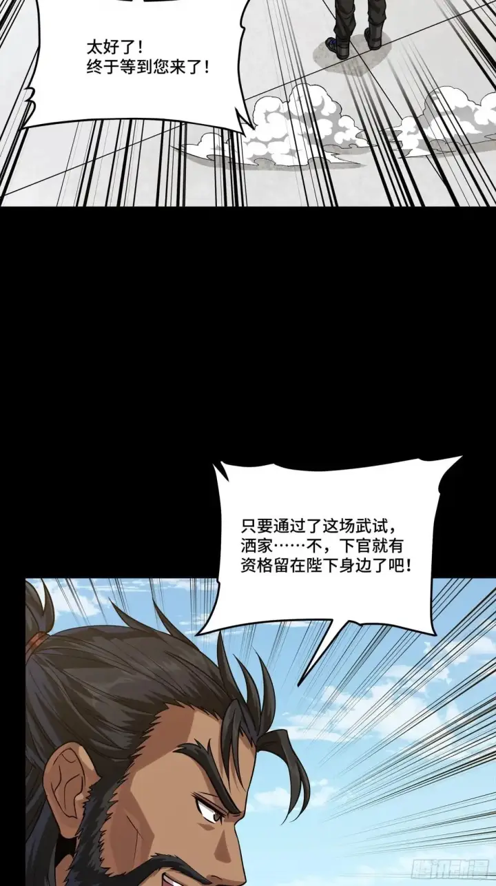 《星甲魂将传》368 项羽战典韦图24