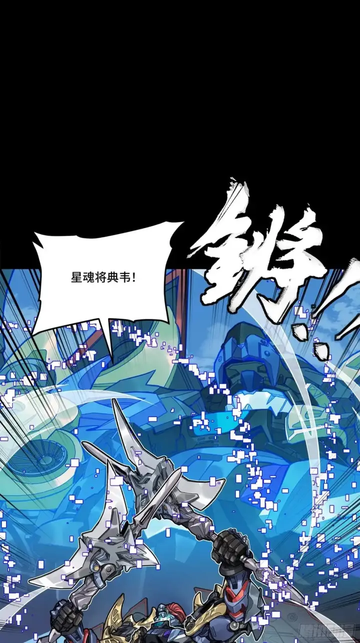 《星甲魂将传》368 项羽战典韦图28