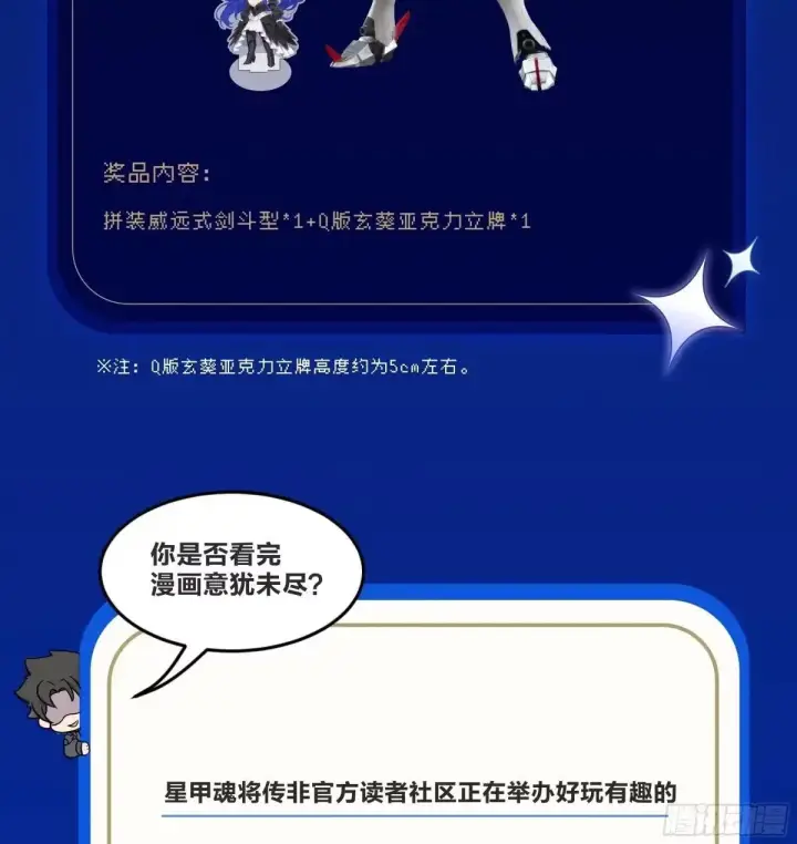 《星甲魂将传》368 项羽战典韦图98