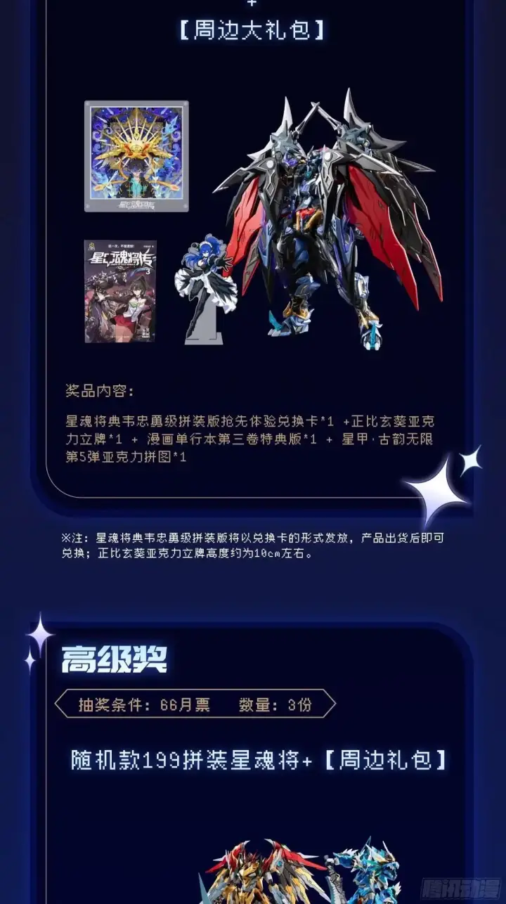 《星甲魂将传》公告图7
