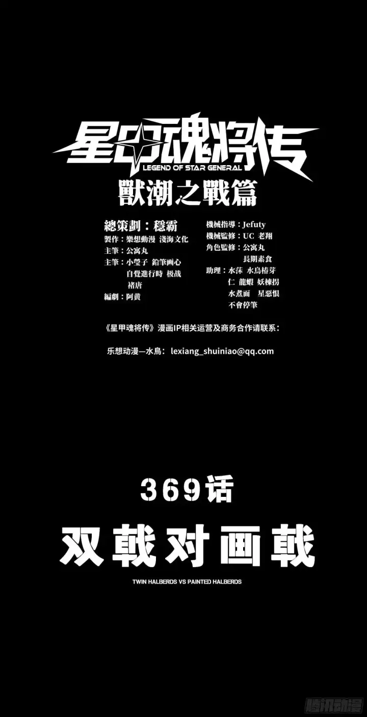 《星甲魂将传》369 双戟对画戟图2