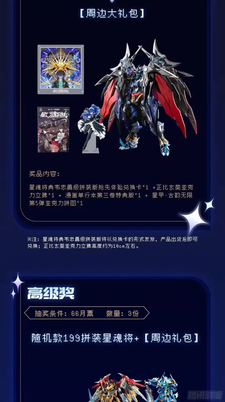 《星甲魂将传》369 双戟对画戟图99