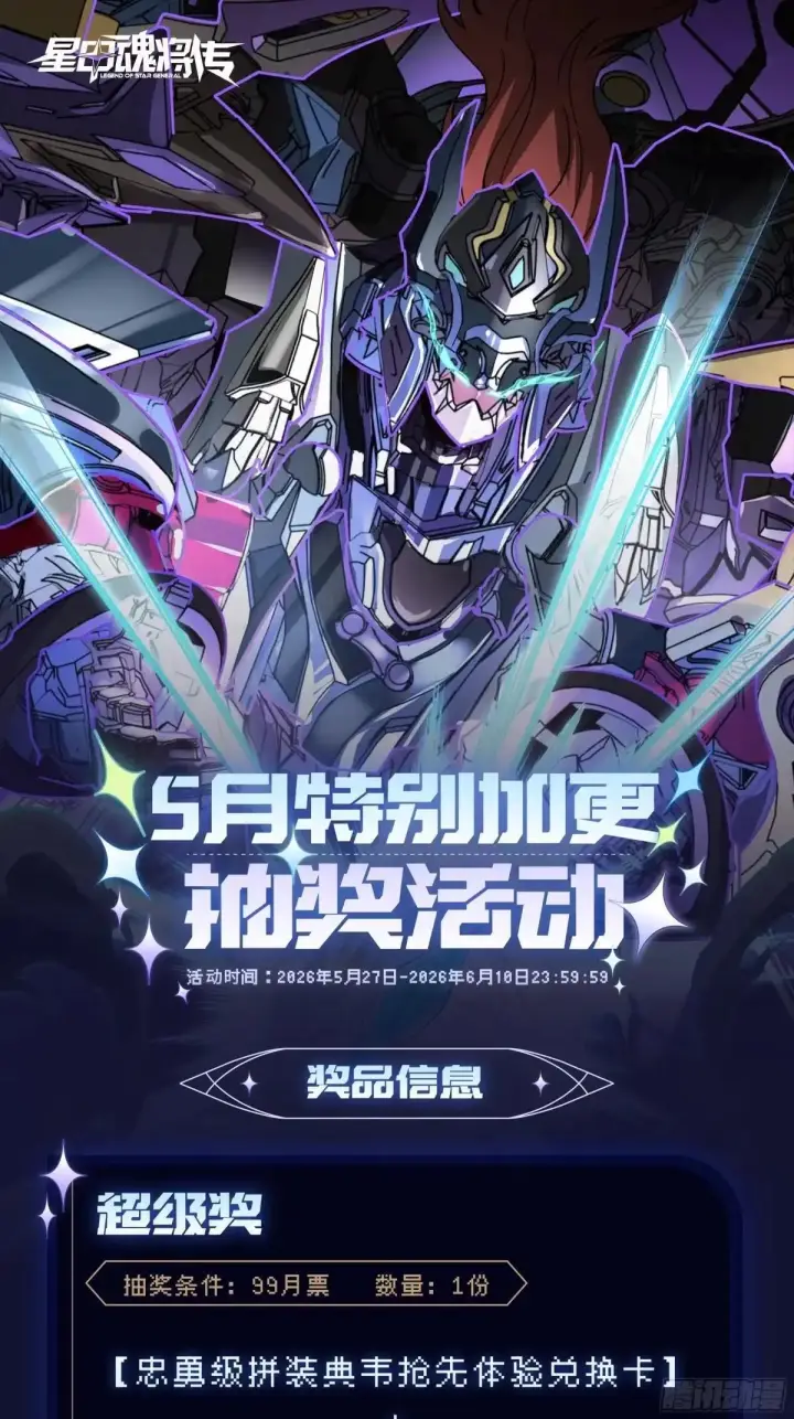 《星甲魂将传》370 逐虎过涧图80