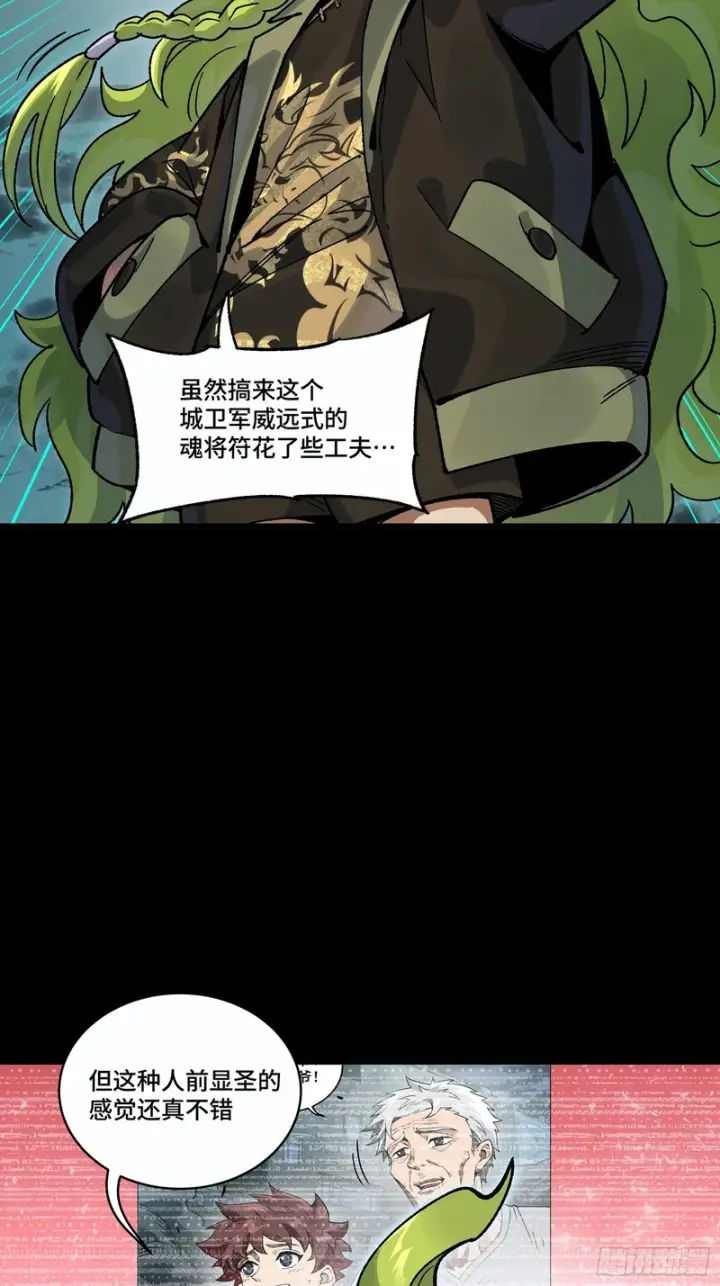 《星甲魂将传》372 人前显圣图95