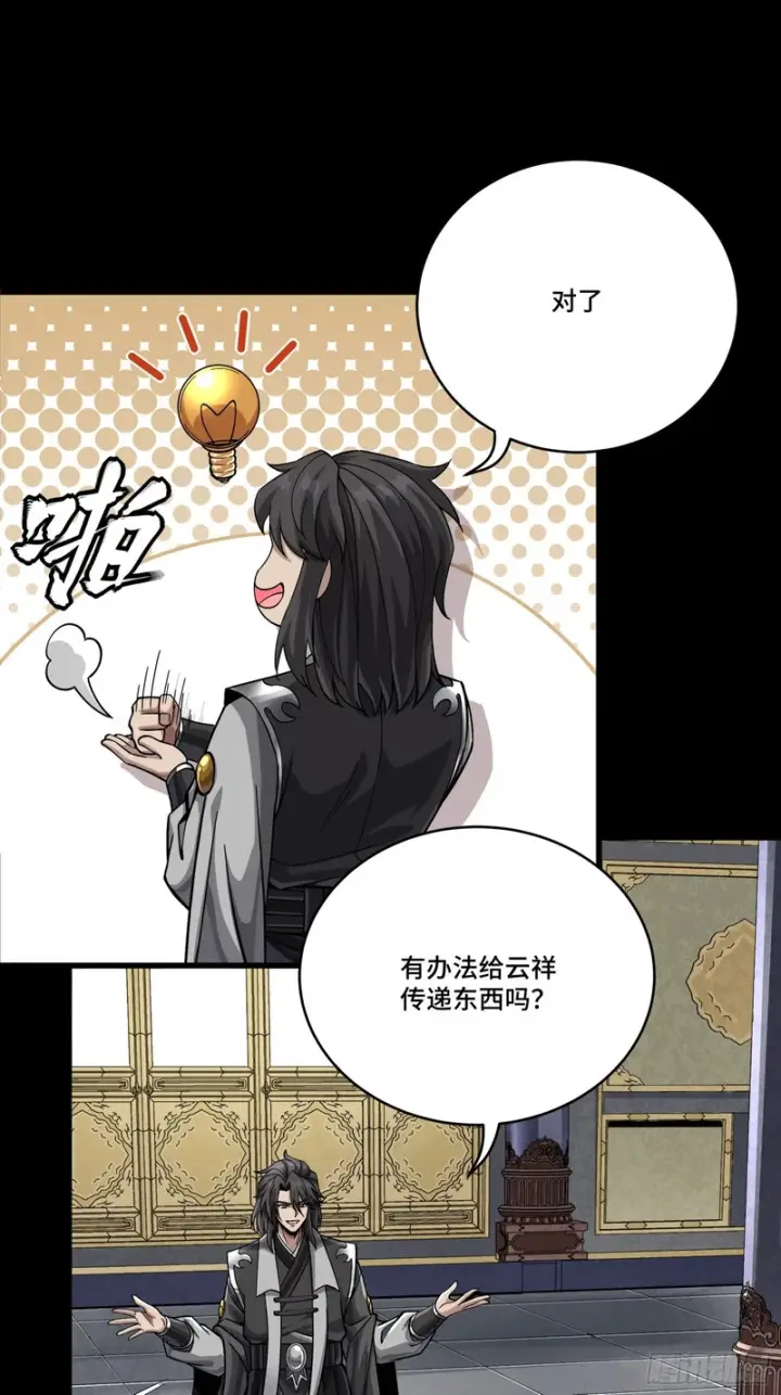 《星甲魂将传》373 血脉传承秘法图106