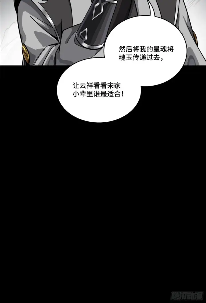 《星甲魂将传》373 血脉传承秘法图109