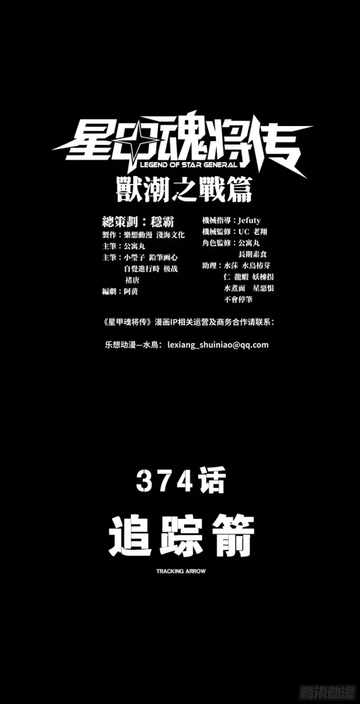 《星甲魂将传》提前更新通知图2