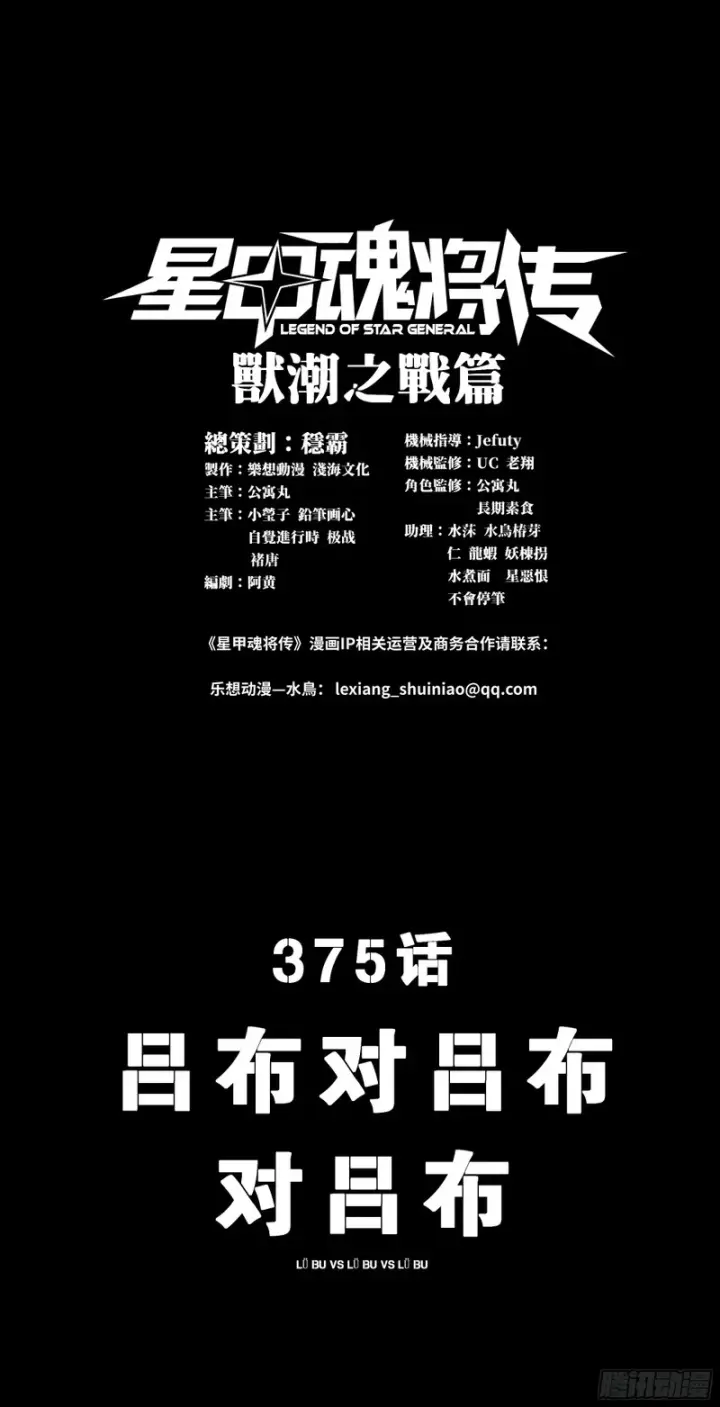 《星甲魂将传》374 追踪箭图61