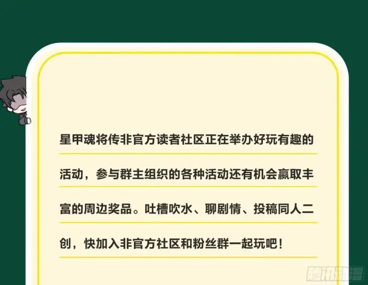 《星甲魂将传》378 止役来了图105