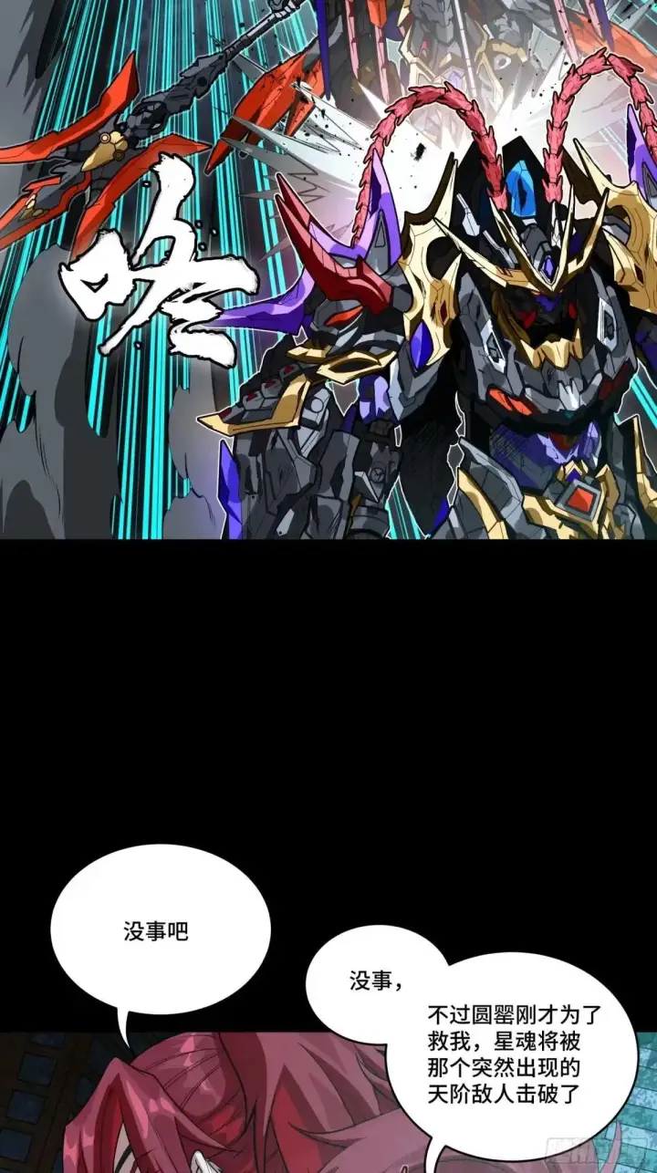 《星甲魂将传》378 止役来了图29