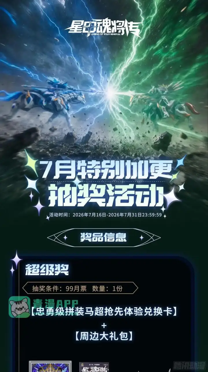 《星甲魂将传》381 主宰一切图71
