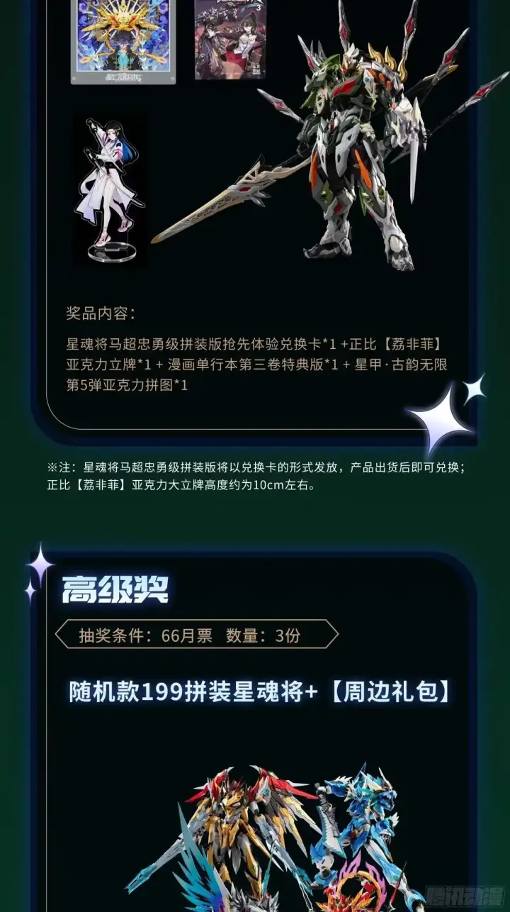 《星甲魂将传》381 主宰一切图72