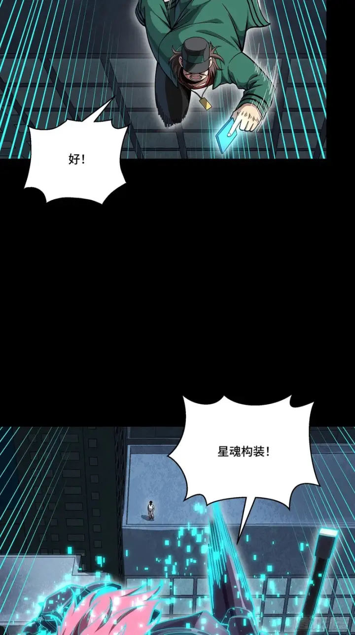 《星甲魂将传》382 弧形防线图16