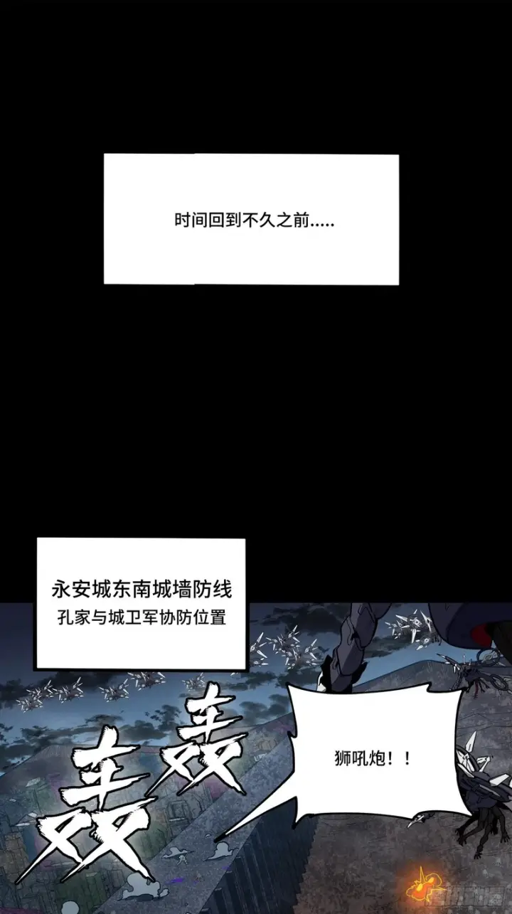 《星甲魂将传》382 弧形防线图2