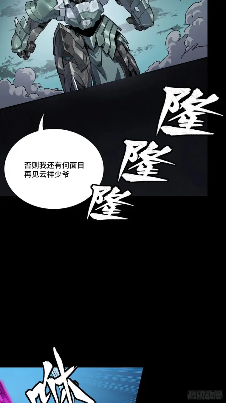 《星甲魂将传》382 弧形防线图50