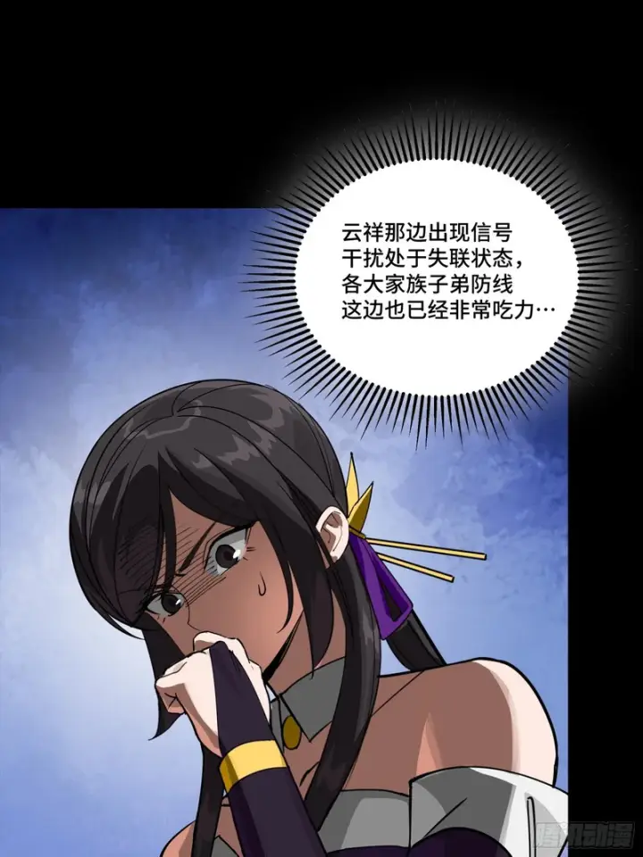 《星甲魂将传》382 弧形防线图71