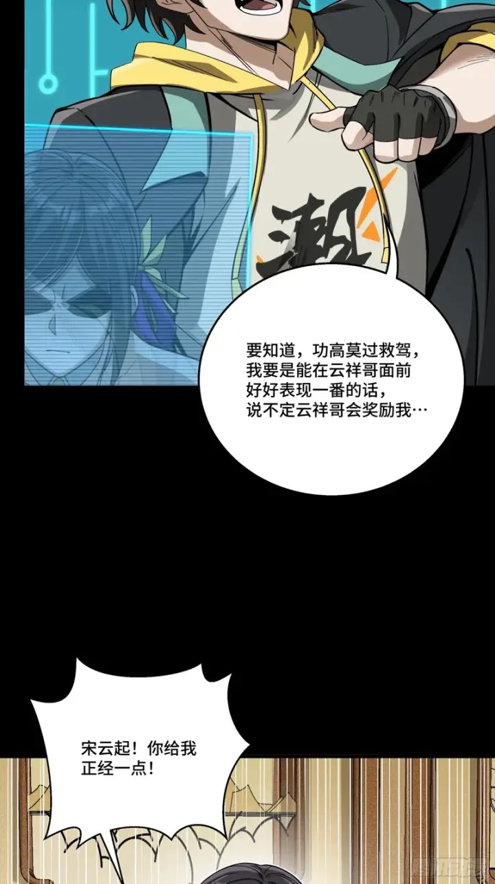 《星甲魂将传》382 弧形防线图85