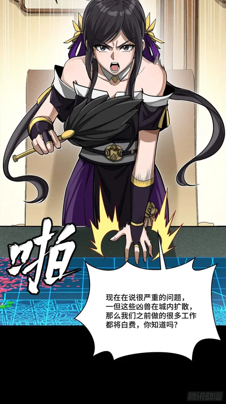 《星甲魂将传》382 弧形防线图86