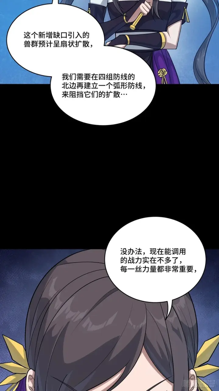 《星甲魂将传》382 弧形防线图89