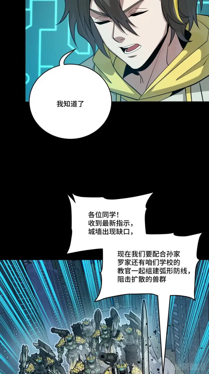 《星甲魂将传》382 弧形防线图91