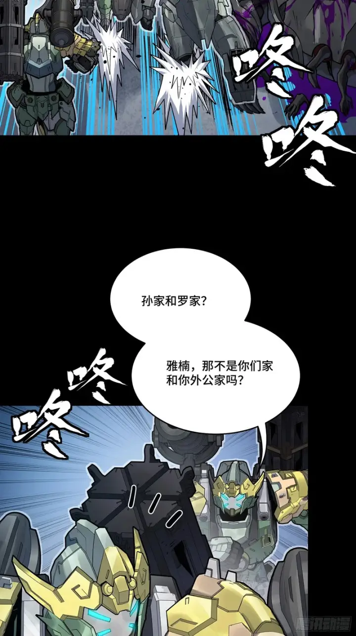 《星甲魂将传》382 弧形防线图94