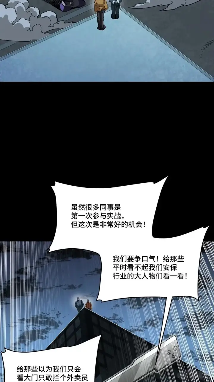《星甲魂将传》383 罗氏安保 行业领先图23