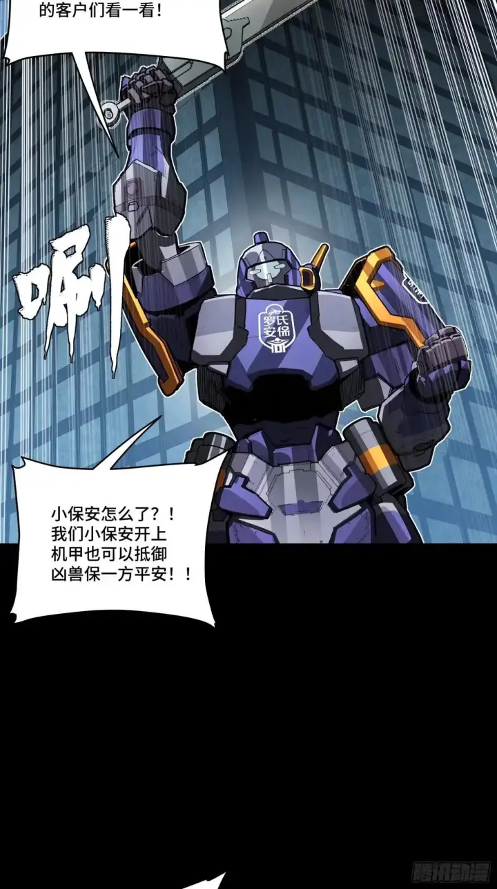《星甲魂将传》383 罗氏安保 行业领先图24