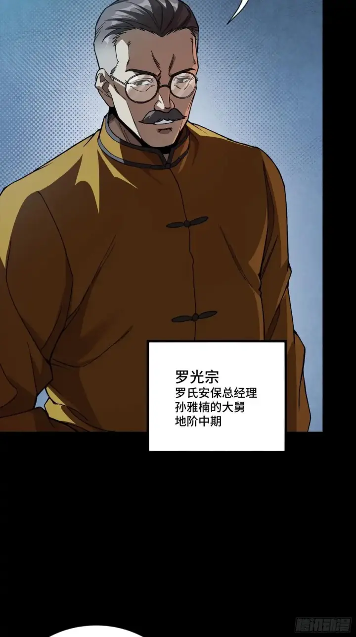 《星甲魂将传》383 罗氏安保 行业领先图28
