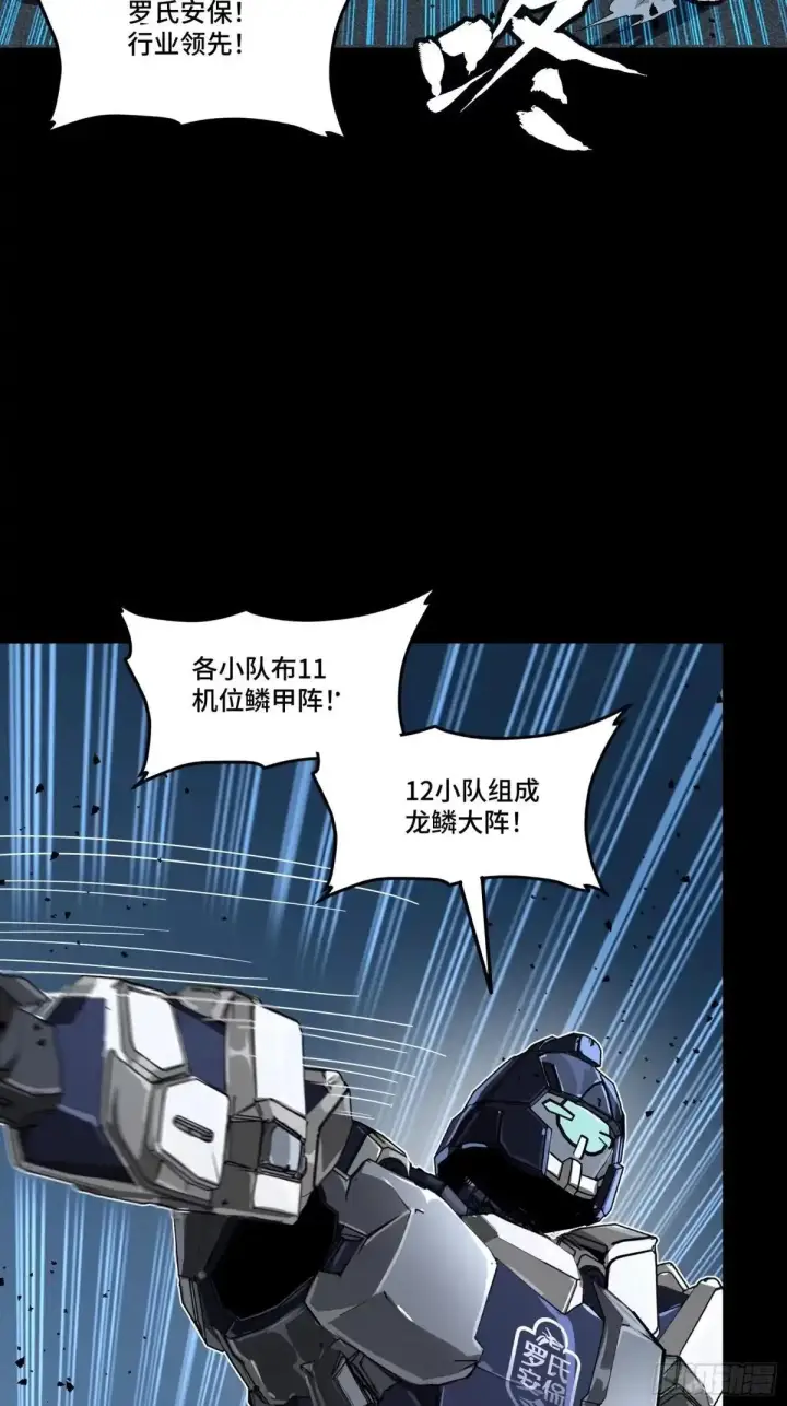 《星甲魂将传》383 罗氏安保 行业领先图41