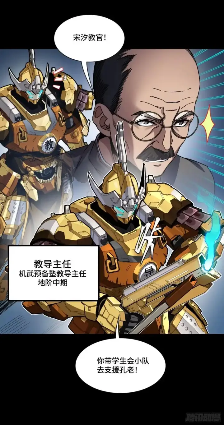 《星甲魂将传》384 宋汐教官图40