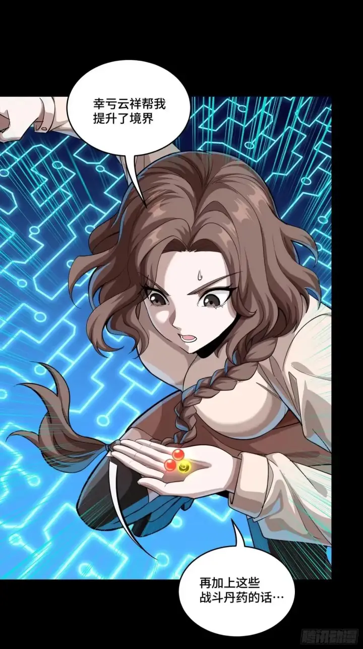 《星甲魂将传》384 宋汐教官图64
