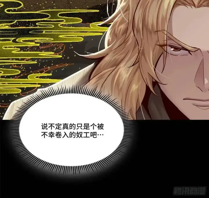 《星甲魂将传》154 呼延一族图11