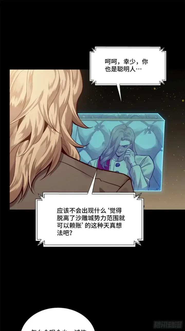 《星甲魂将传》154 呼延一族图12