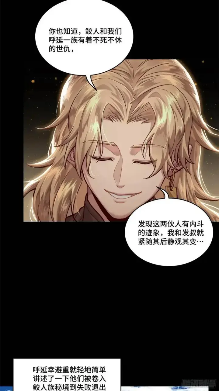 《星甲魂将传》154 呼延一族图14
