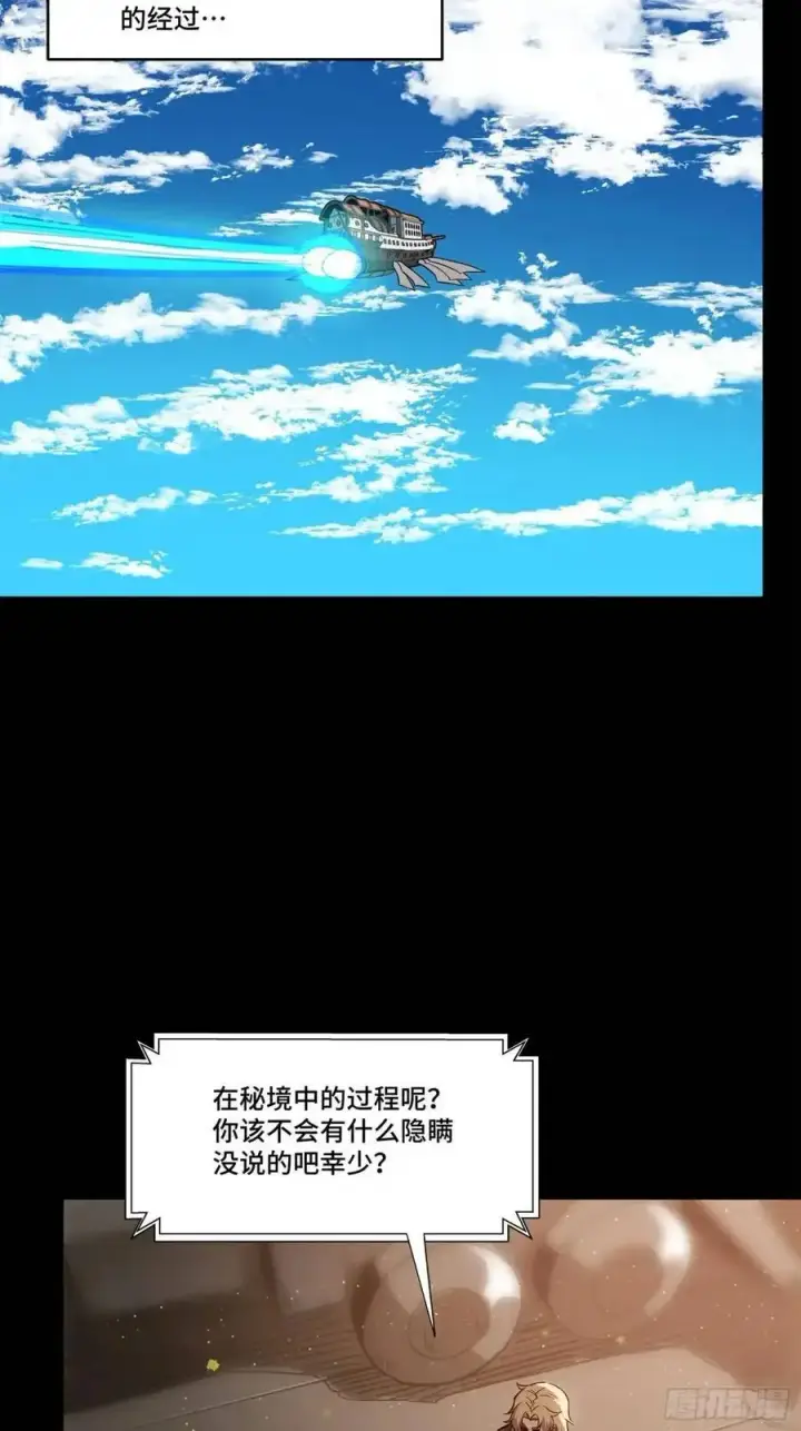 《星甲魂将传》154 呼延一族图15