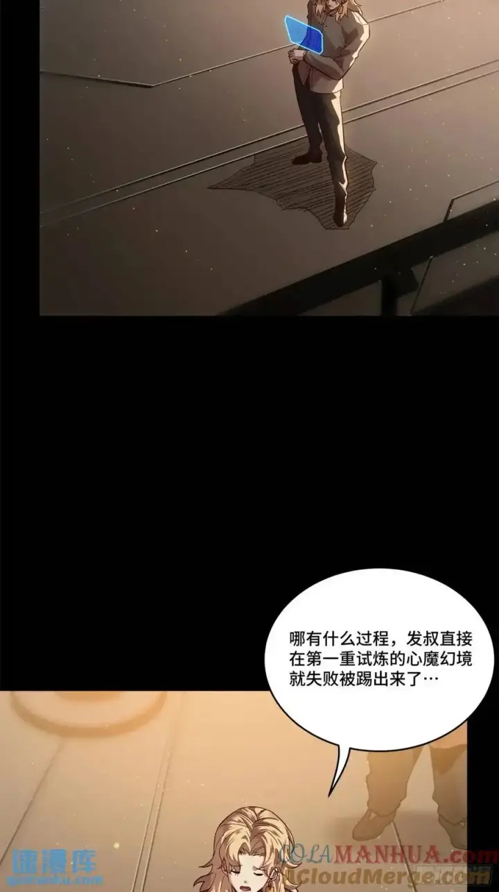 《星甲魂将传》154 呼延一族图16