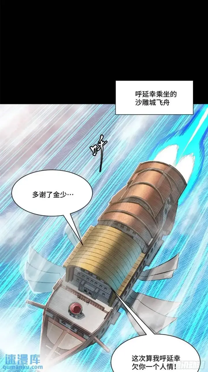 《星甲魂将传》154 呼延一族图2