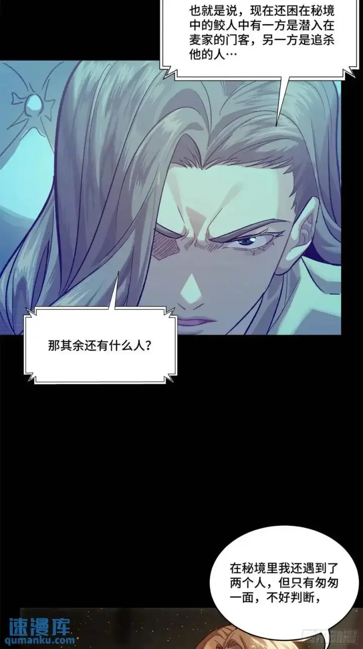 《星甲魂将传》154 呼延一族图21