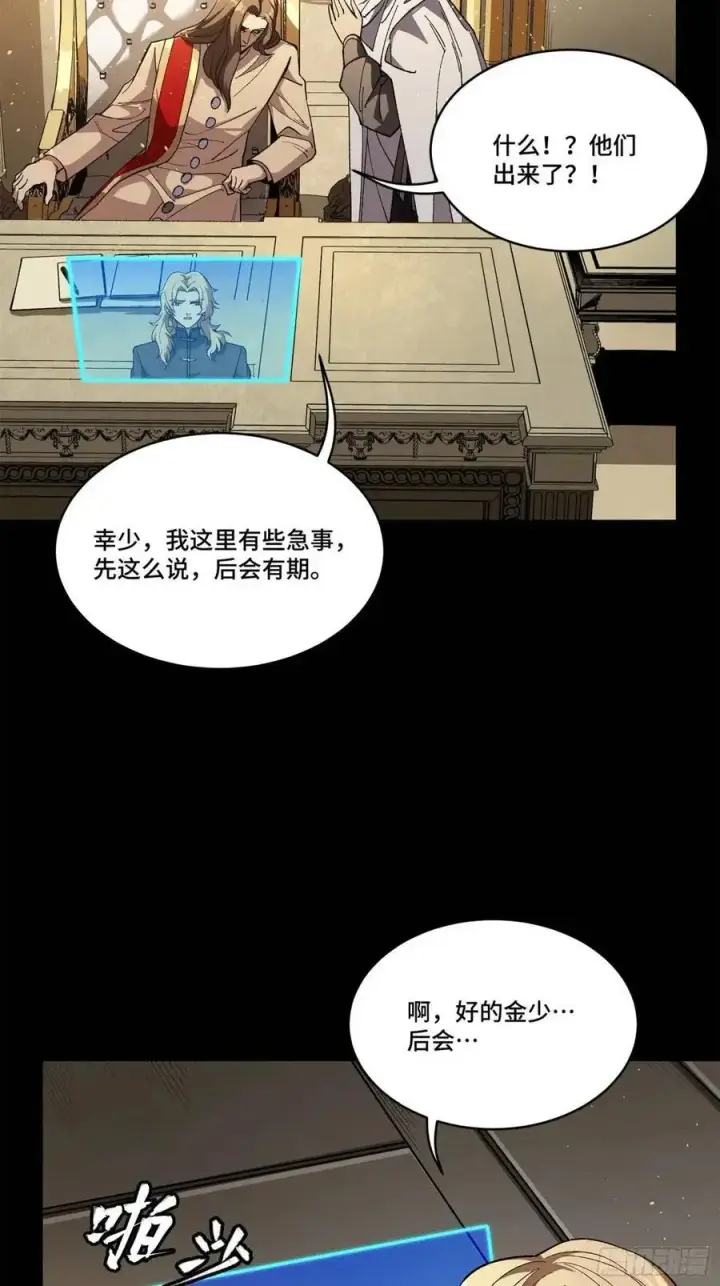 《星甲魂将传》154 呼延一族图27
