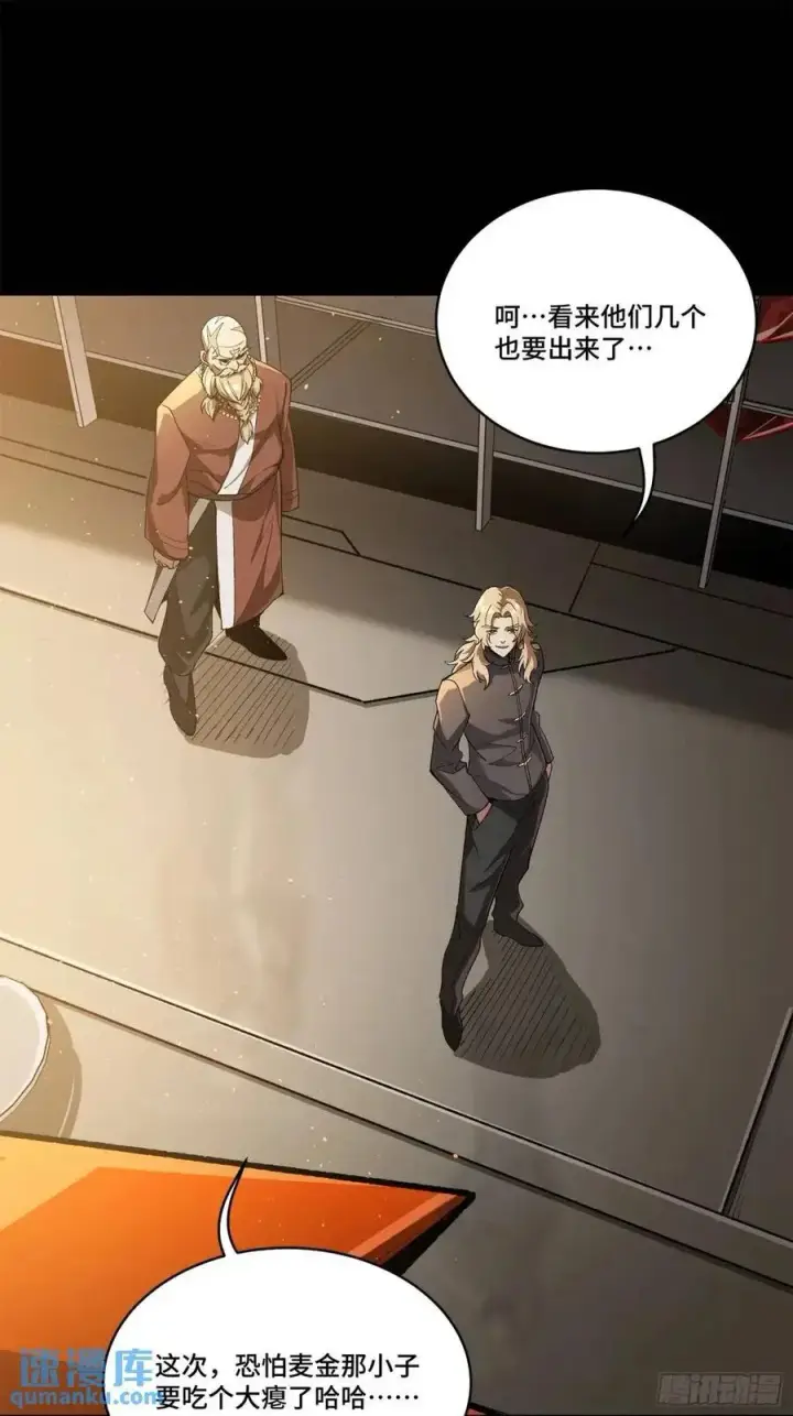 《星甲魂将传》154 呼延一族图29