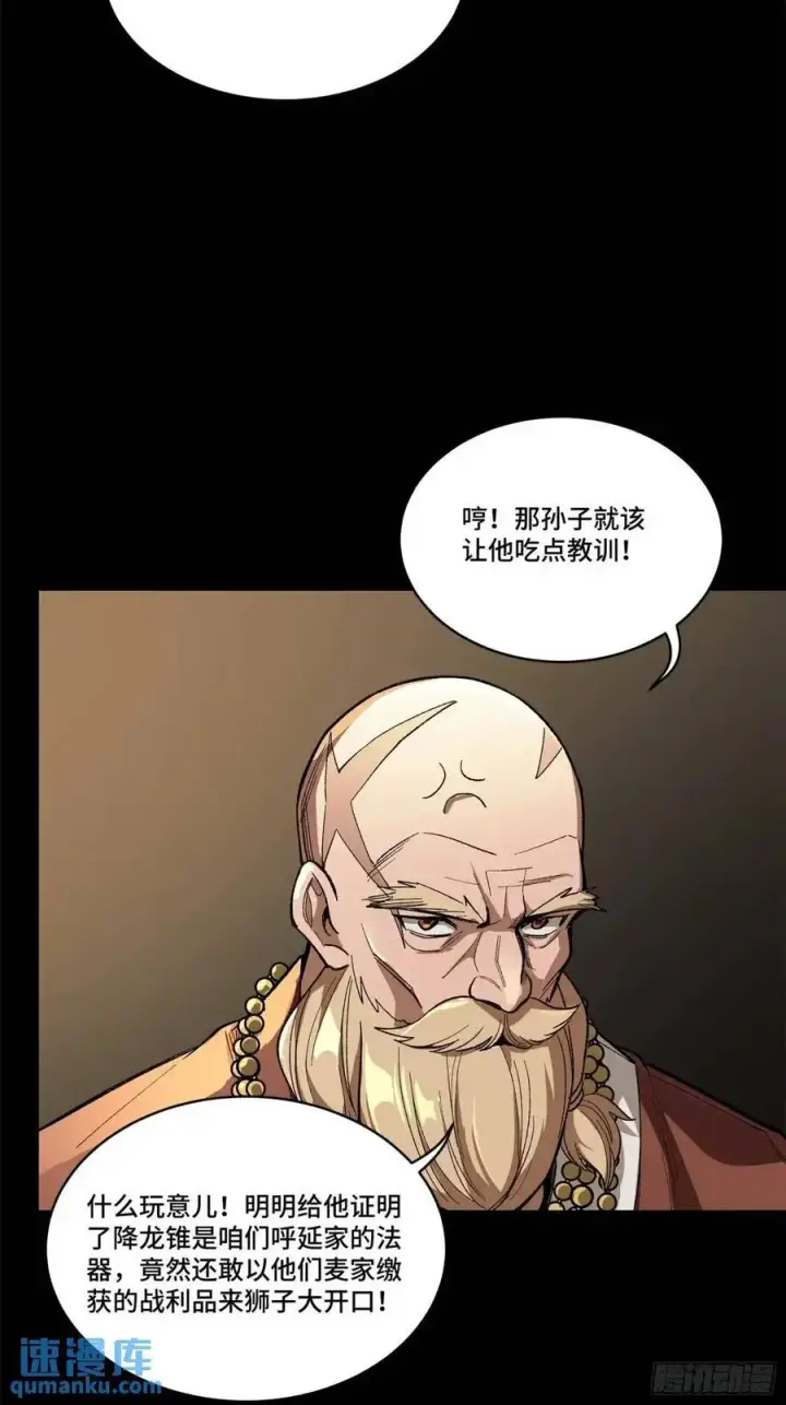 《星甲魂将传》154 呼延一族图30