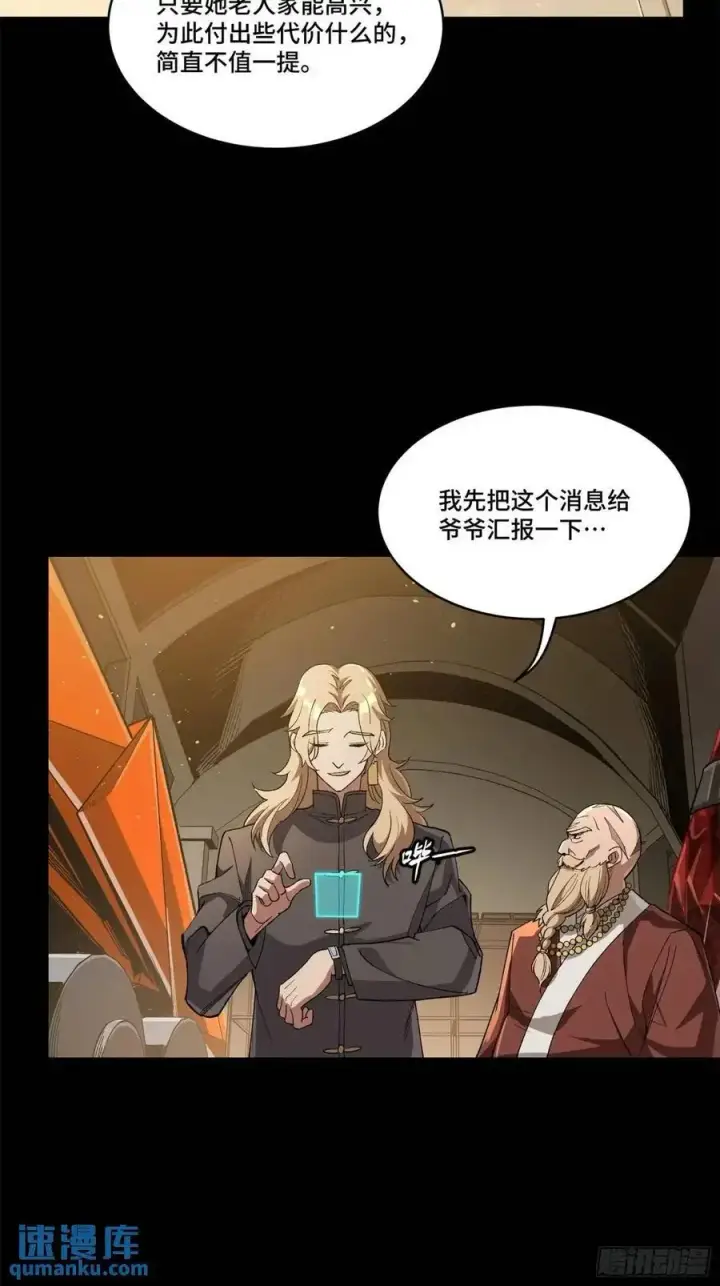 《星甲魂将传》154 呼延一族图32